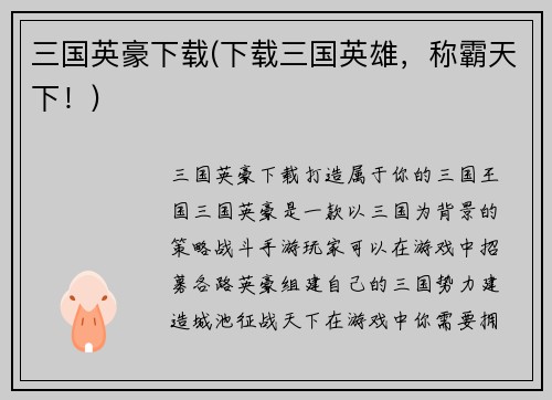 三国英豪下载(下载三国英雄，称霸天下！)