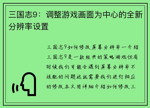 三国志9：调整游戏画面为中心的全新分辨率设置